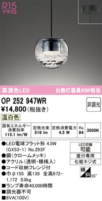 OP252947WR