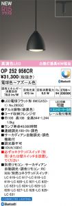 OP252956CR