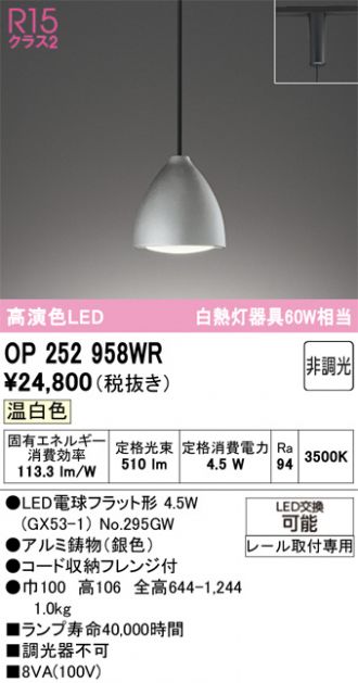 OP252958WR