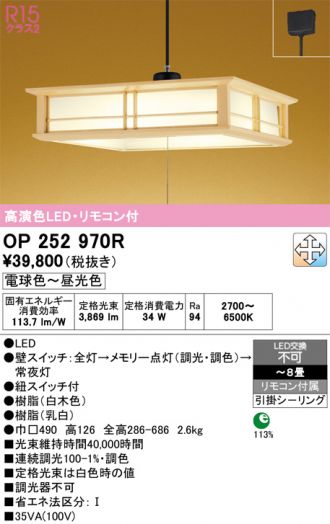 OP252970R