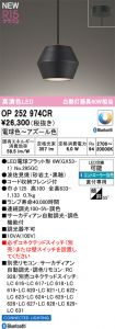 OP252974CR