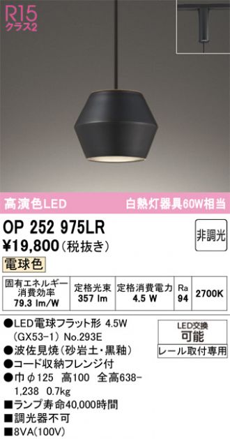OP252975LR