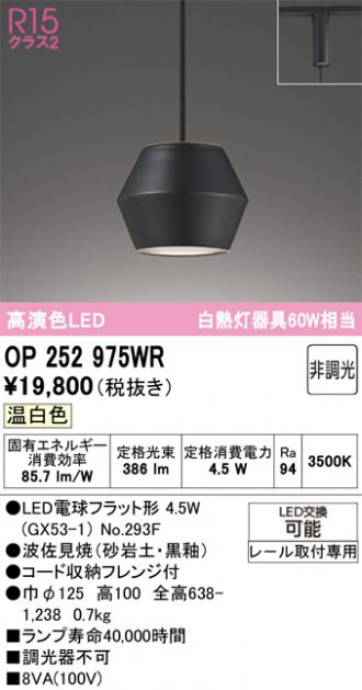 OP252975WR