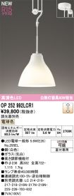 OP252992LCR1