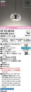 OP273001CR
