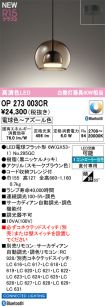 OP273003CR