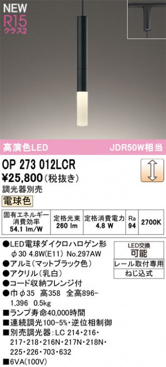 OP273012LCR