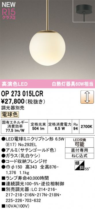 OP273015LCR