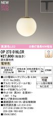 OP273016LCR