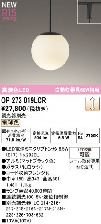 OP273019LCR