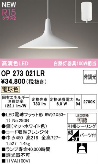 OP273021LR