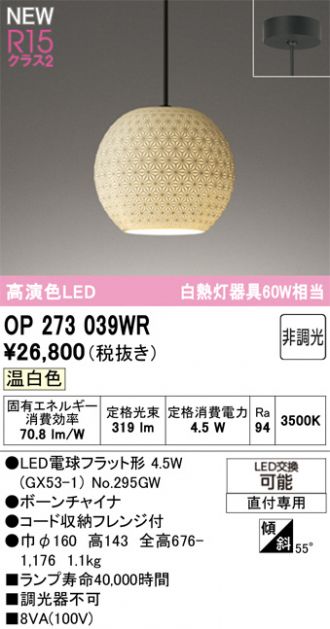 OP273039WR