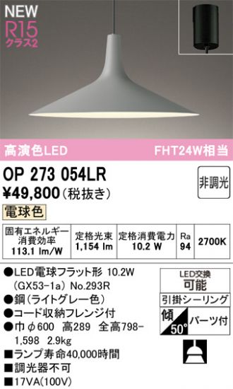 OP273054LR