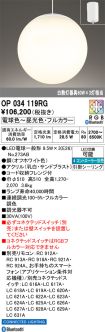 OP034119RG