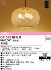 OP052067LR