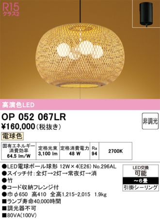 OP052067LR