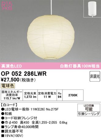 OP052286LWR