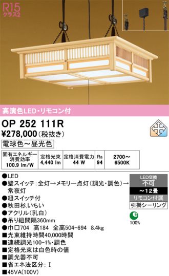 OP252111R