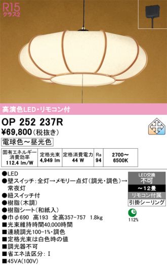 OP252237R