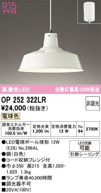 OP252322LR