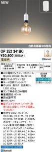 OP252341BC