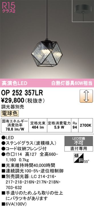 OP252357LR