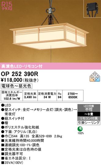 OP252390R