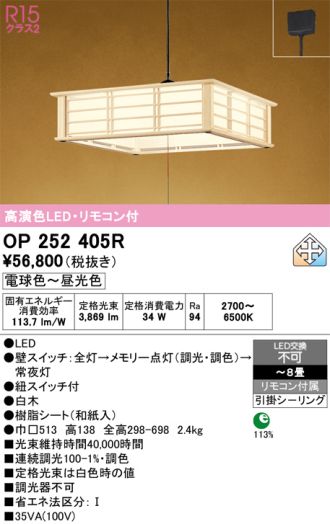 OP252405R