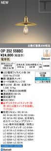 OP252558BC