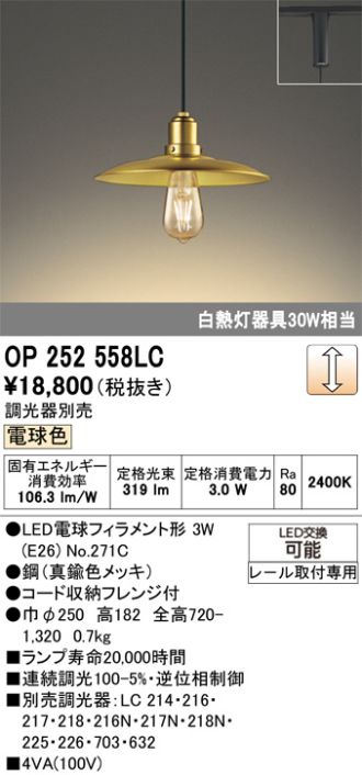 OP252558LC