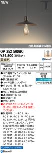 OP252560BC