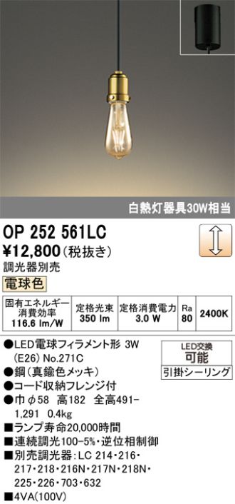 OP252561LC