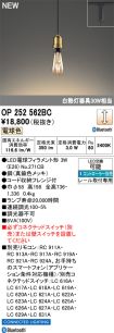 OP252562BC