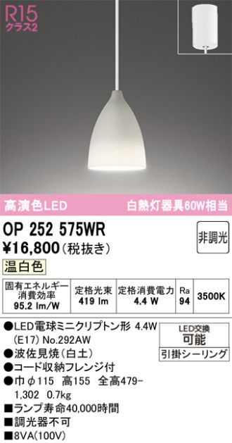 OP252575WR