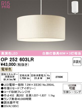 OP252603LR