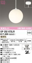 OP252672LR