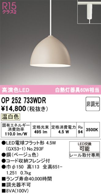 OP252733WDR