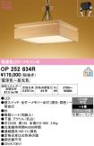 OP252834R