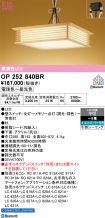 OP252840BR