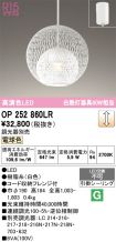 OP252860LR
