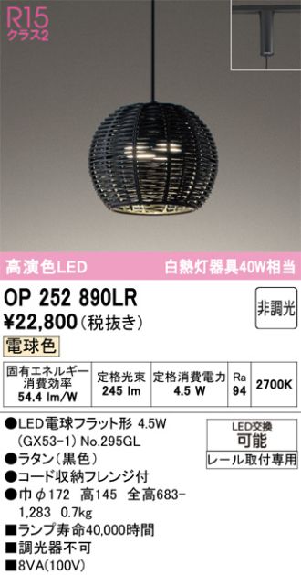 OP252890LR