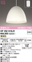 OP252915LR