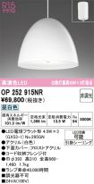 OP252915NR