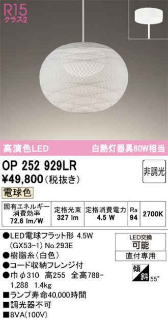 OP252929LR