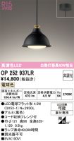 OP252937LR