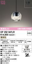 OP252947LR