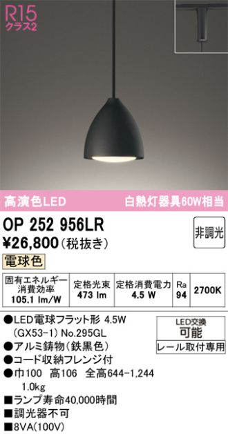 OP252956LR