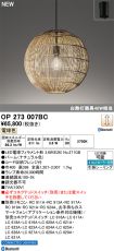 OP273007BC