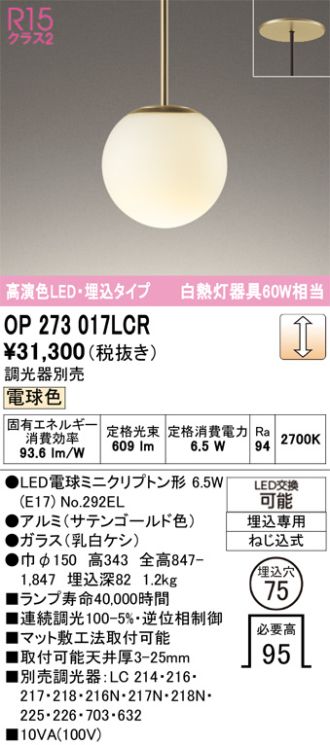 OP273017LCR