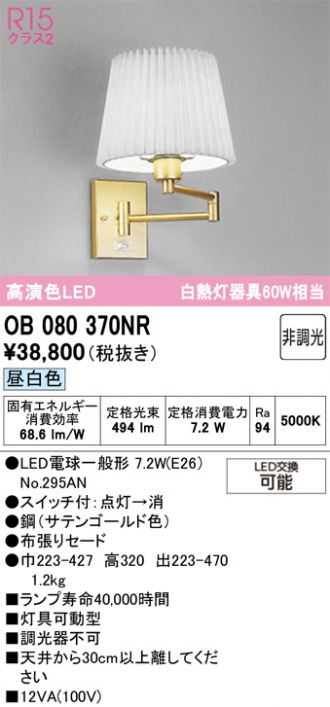 OB080370NR